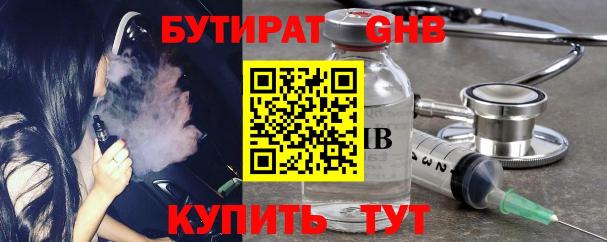 Абинск  Бутират GHB  Вход с VPN 