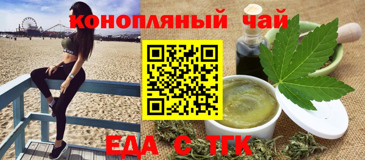 Еда ТГК марихуана  Вход с VPN  Абинск 