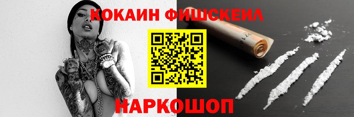 Кокаин Колумбийский  Вход с VPN  Кокаин FishScale  Абинск 
