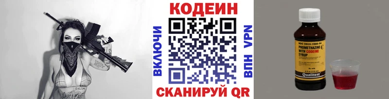 Кодеин Purple Drank  Абинск 