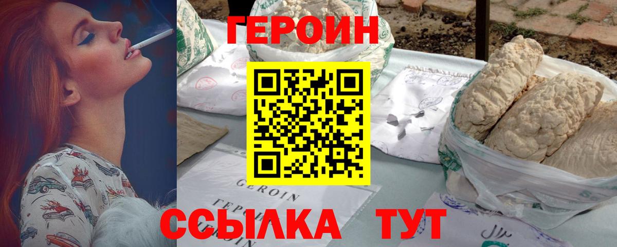 Абинск  Героин  Вход с VPN  Героин афганец 