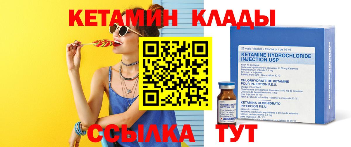 КЕТАМИН VHQ Абинск