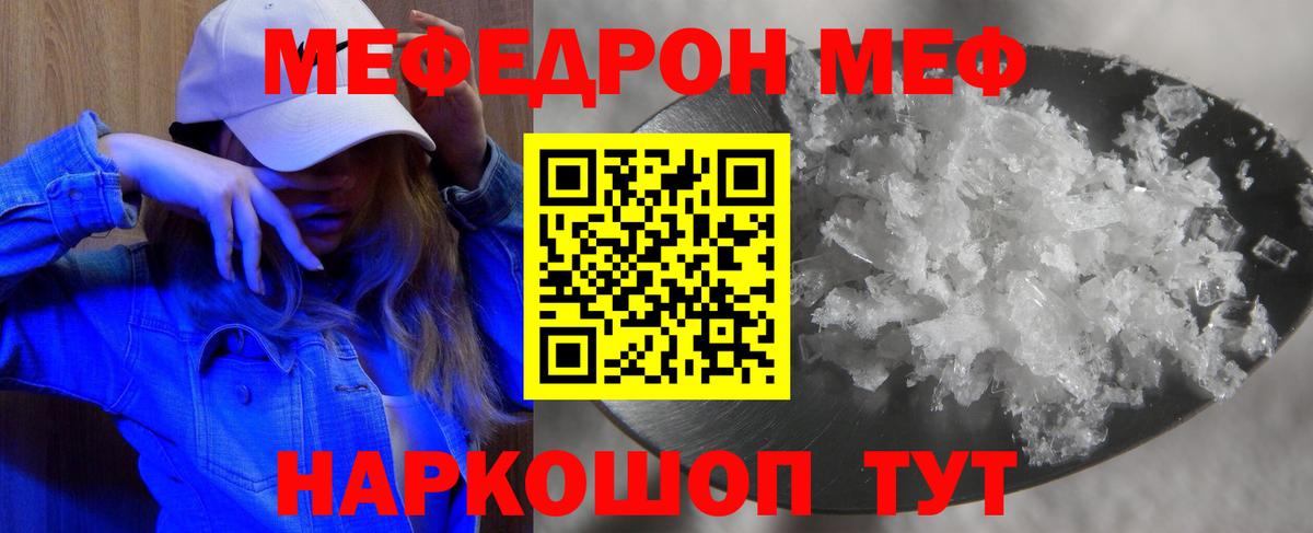 Меф мяу мяу кристаллы Абинск