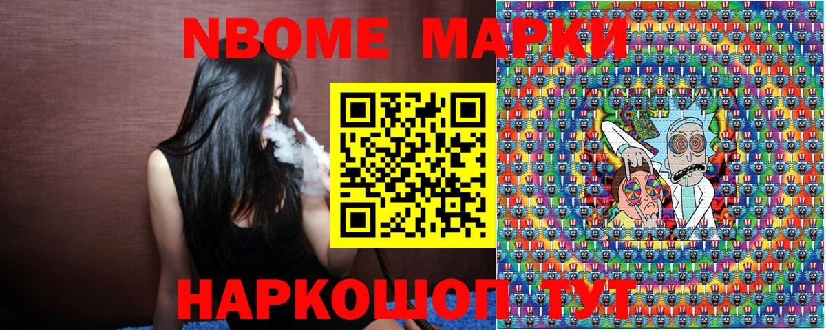 Марки NBOMe 1,5мг Абинск