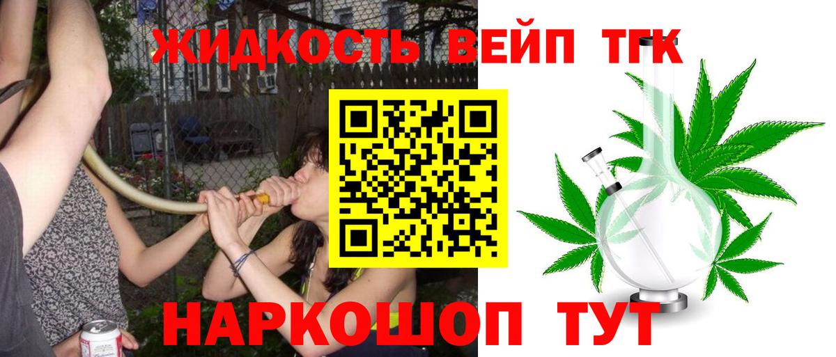 Дистиллят ТГК вейп с тгк Абинск